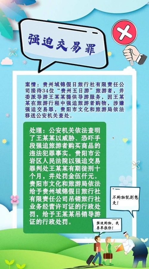 文旅部重拳整治旅游亂象，525家旅行社因不合理低價(jià)游等問(wèn)題被責(zé)令整改